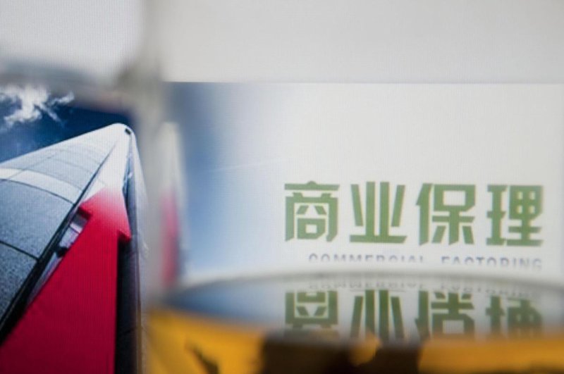 商业保理行业背后的秘而不宣的财务智慧